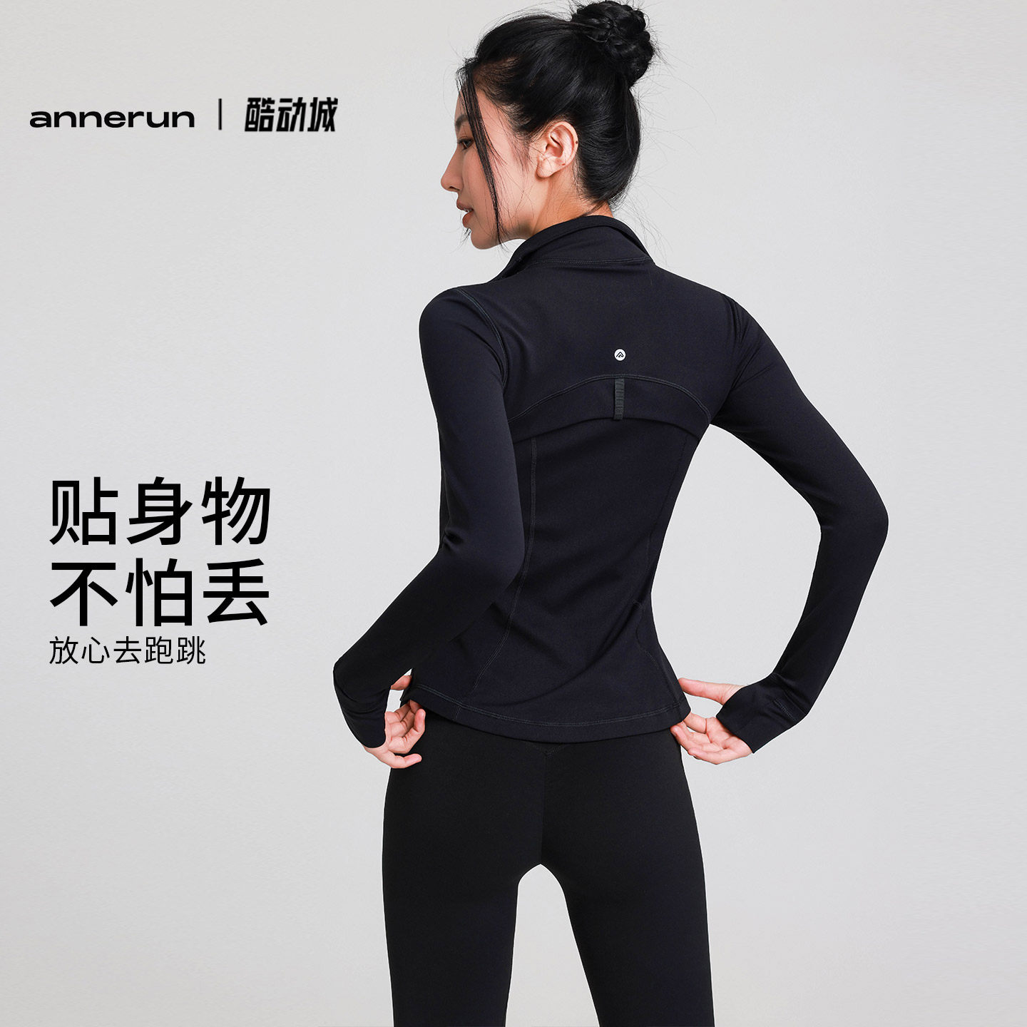 annerun修身瑜伽服女弹力长袖运动外套女户外骑行跑步健身服夹克,淘宝优惠券,粉丝福利购,淘宝优惠卷