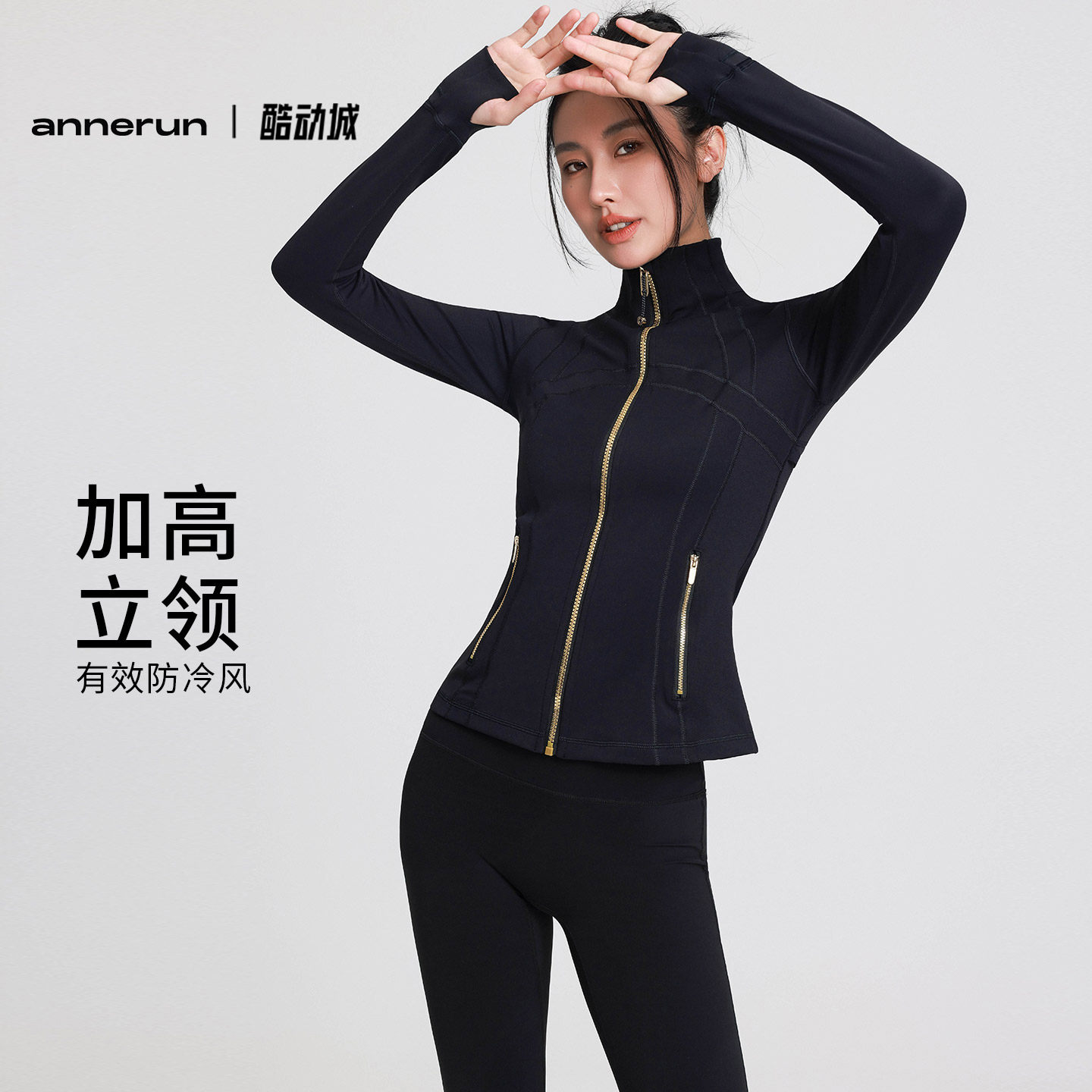 annerun修身瑜伽服女弹力长袖运动外套女户外骑行跑步健身服夹克,淘宝优惠券,粉丝福利购,淘宝优惠卷