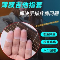 Anti-Finger Fingertips Left Hand Pain and Screwing Kerry Adult Silicone Protective Sleeves Protect children Guitar Fingertip Yubounce God