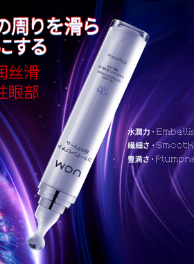 日本UCM胶原蛋白眼霜淡化细纹眼袋紧致熬夜补水女2 3 6 7 8 9