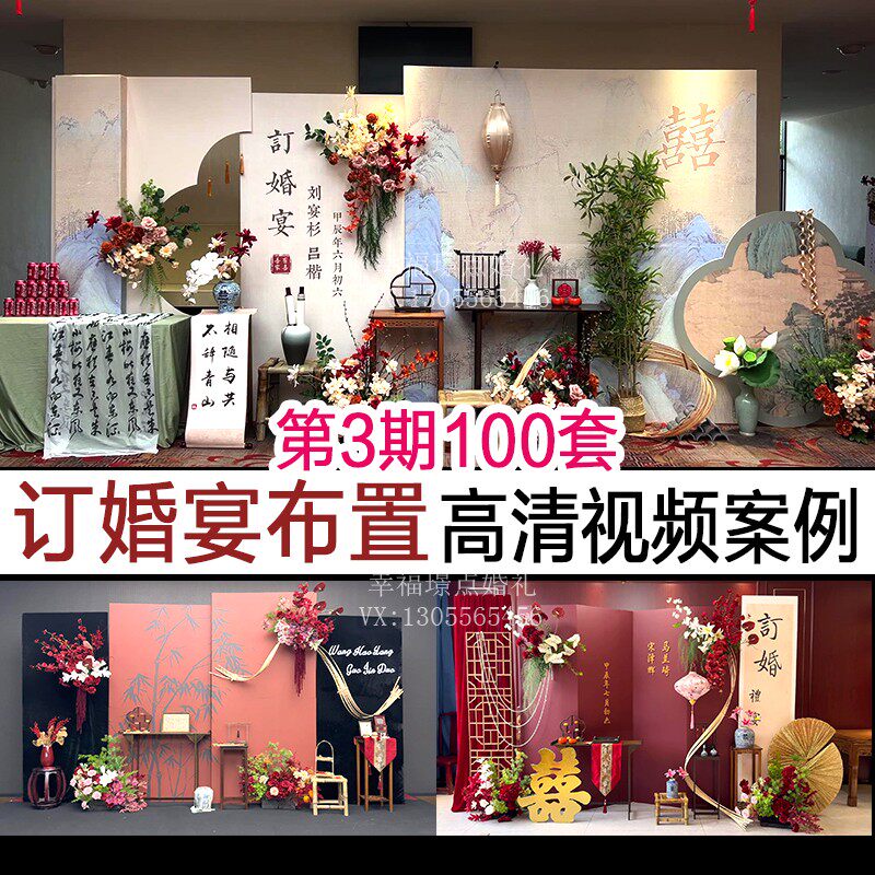 新款订婚答谢宴布置实拍高清朋友圈小视频案例婚庆宣传效果图素材