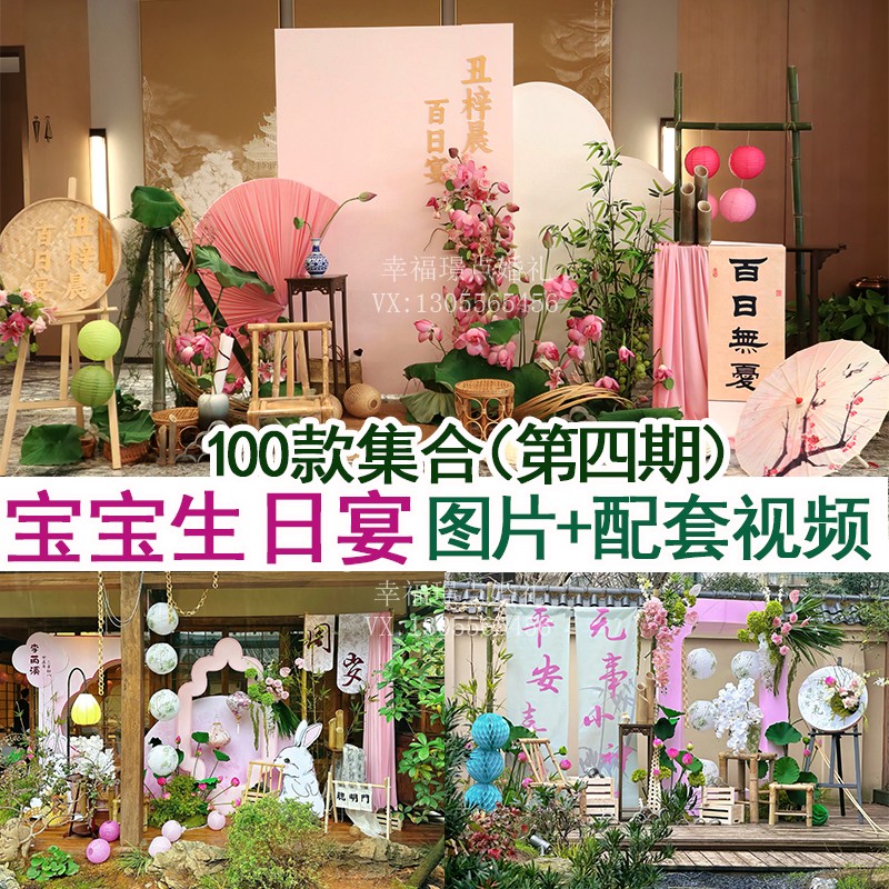 小预算中式卡通宝宝百日周岁生日宴气球布置高清图片视频案例