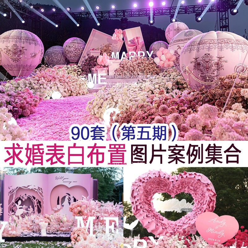 2025新品小众求婚表白鲜花气球布置实拍高清图片案例谈单宣传素材
