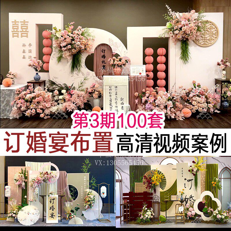 新款订婚答谢宴布置实拍高清朋友圈小视频案例婚庆宣传效果图素材