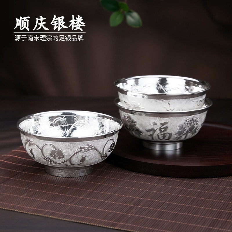 Shunqing Silver House pure silver 999 happiness, wealth, longevity and happiness silver bowl