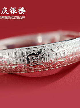 顺庆银楼纯银百福具臻手镯送妈妈