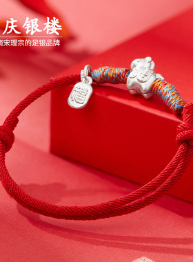 顺庆银楼足银马上来福手绳编织