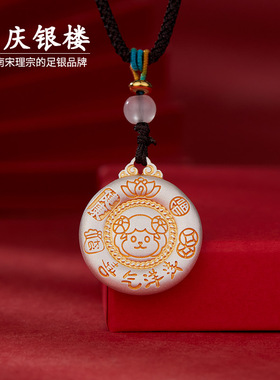 顺庆银楼S999纯银十二生肖吊坠