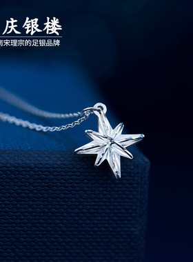 顺庆银楼足银999星序项链锁骨链