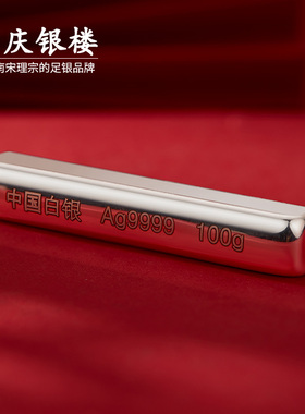 顺庆银楼足银S9999长银条摆件100克中国白银投资银收藏送长辈礼物