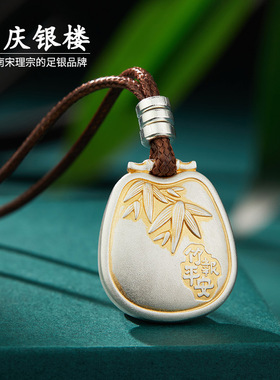 顺庆银楼足银S999竹报平安吊坠