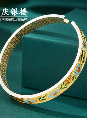 顺庆银楼足银S9999珐琅春光手镯