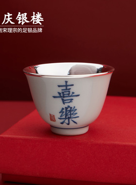 顺庆银楼纯银水墨茶杯小碗杯陶瓷新中式茶具家用品茗杯送长辈礼物