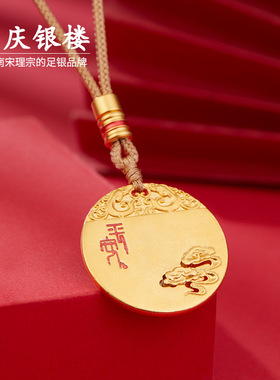 顺庆银楼足银999瑞云福字吊坠