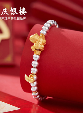 顺庆银楼足银999金驹送财手串