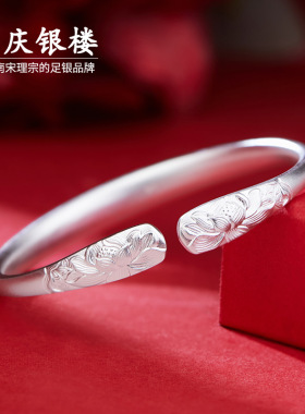 顺庆银楼足银9999清芙莲花开口