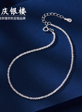 顺庆银楼纯银灿花脚链抛光轻奢