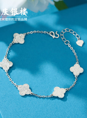 顺庆银楼女足银999皓喜手链
