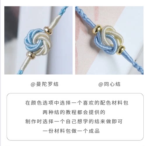 见鹿 编绳曼陀罗结同心结材料包情侣手绳情人节女生礼物手工diy - 图1