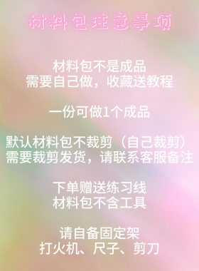清野铃兰铃兰花编绳DIY材料包