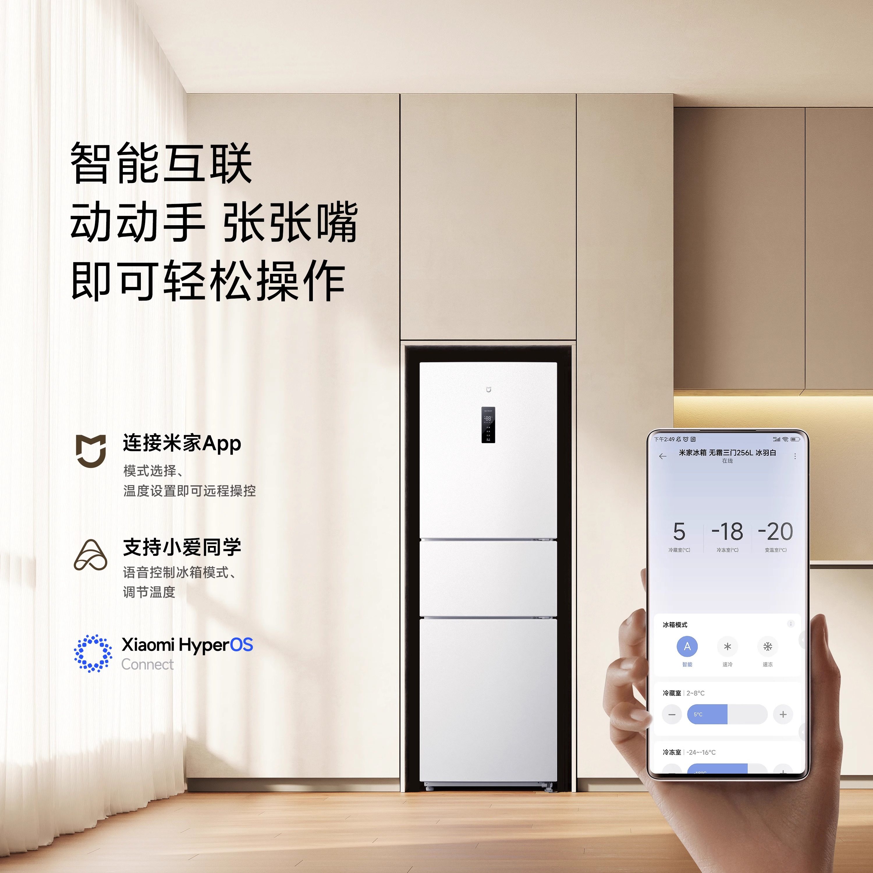 小米米家256升变频一级风冷无霜三门家用271电冰箱银离子除菌净味