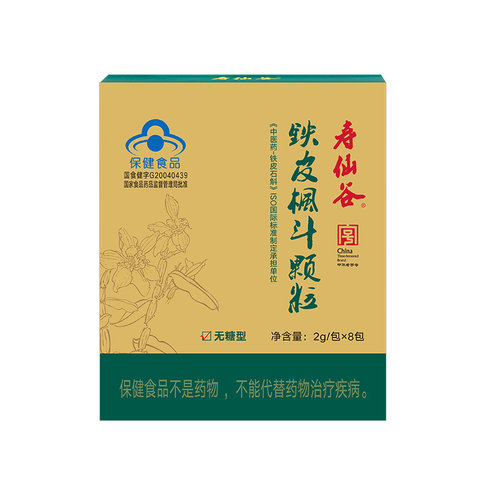 【石斛礼盒】寿仙谷铁皮枫斗颗粒16包无糖有机铁皮石斛调节免疫力 - 图0
