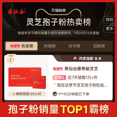 养生入门款】寿仙谷康寿汉堂破壁灵芝孢子粉30包礼盒12.5g高三萜Q - 图0