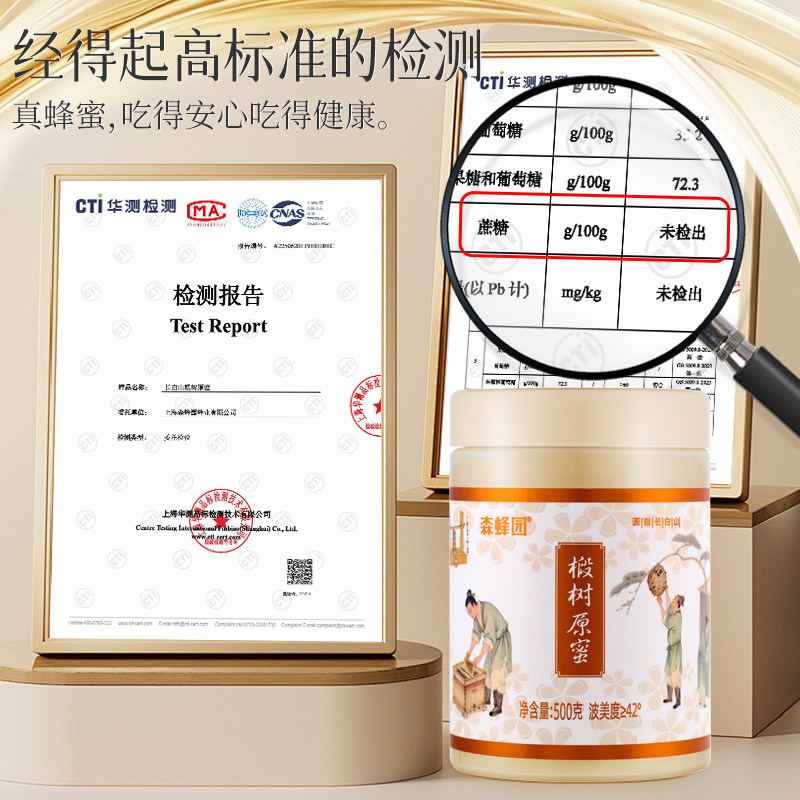 森蜂园 椴树蜂蜜 长白山雪蜜农家结晶椴树原蜜500g/瓶 蜂蜜