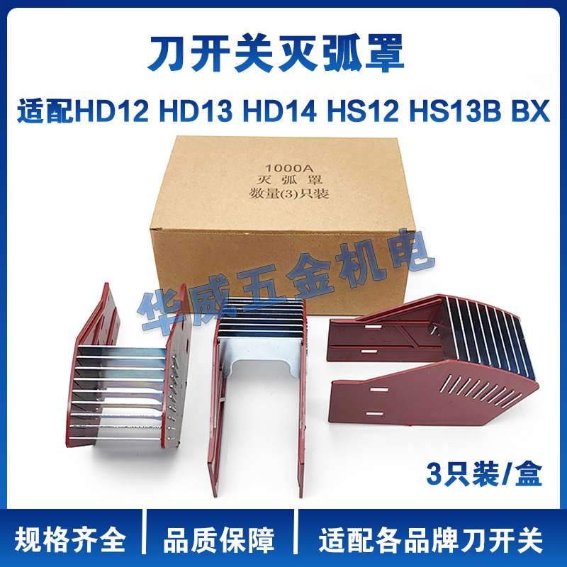 刀开关灭弧罩HD12/HD13/HD14灭弧罩200A400A600A1000A1500A通用型 - 图3