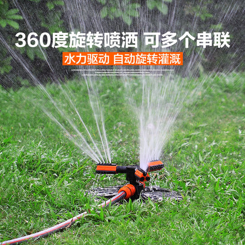 三臂旋转式草坪喷头360度旋转 自动洒水器 草坪喷淋  绿化浇灌头 - 图0