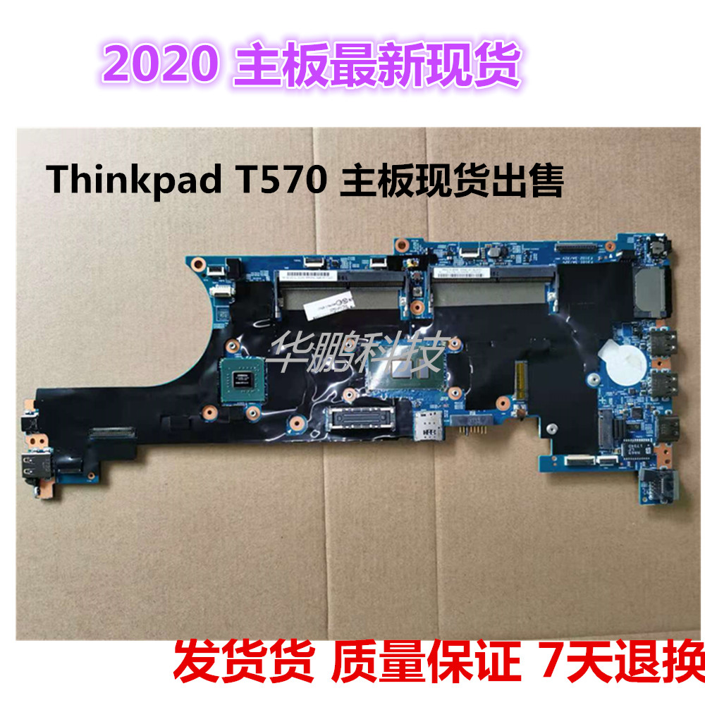 联想ThinkPad P50 P51 P52/S P70 T550 T560 T570 T580 T590 主板 - 图0