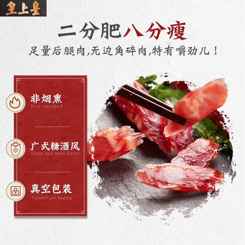 皇上皇二八500g2包单包广式腊肠 皇上皇香肠/腊肠