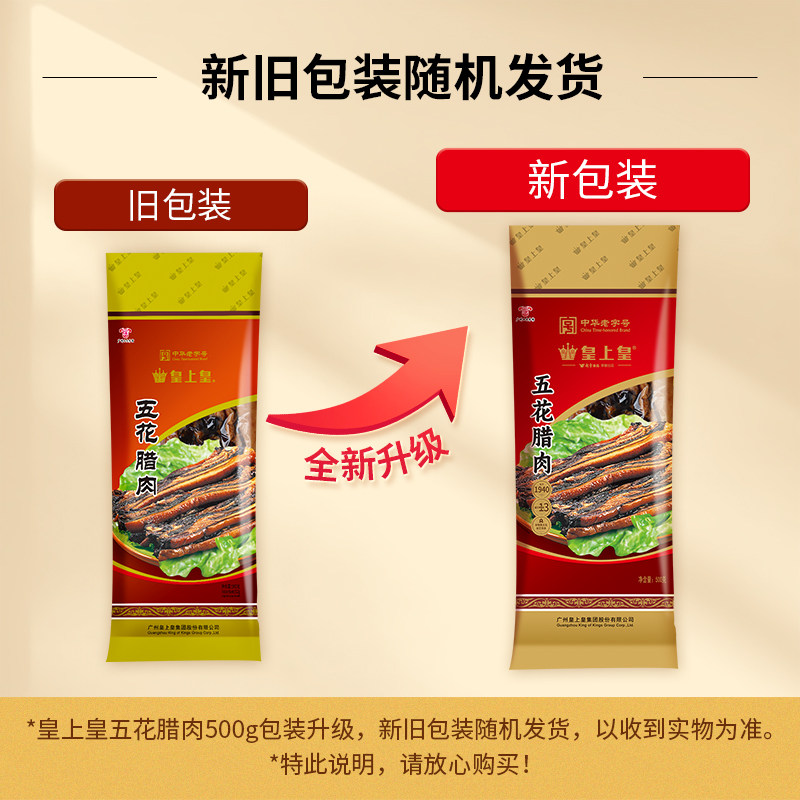 皇上皇广式五花腊肉500g*2广东广味腊肠年货特产腊味非烟熏送礼,淘宝优惠券,粉丝福利购,淘宝优惠卷
