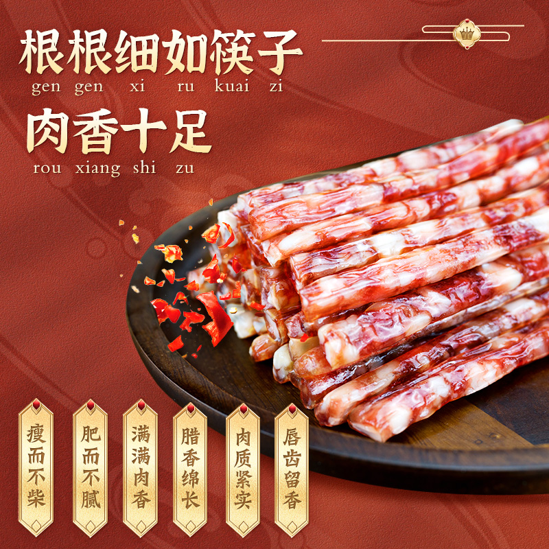  皇上皇香肠/腊肠