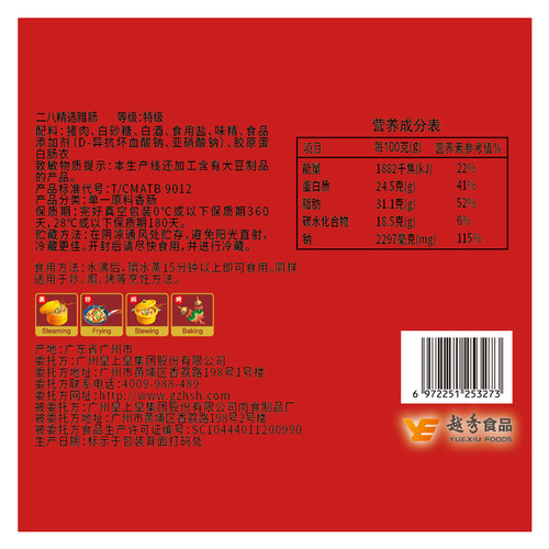 皇上皇广式二八腊肠500g*3包二八肥瘦正宗香肠腊味端午送礼囤货 - 图3