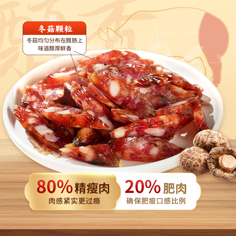 皇上皇特级腊肠组合200g陈皮冬菇薄盐二八肥瘦腊味新会广东特产