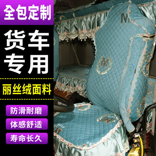 大货车座套卧铺套解放J6P乘龙天龙欧曼GTL豪沃四季专用全包防滑垫 - 图1