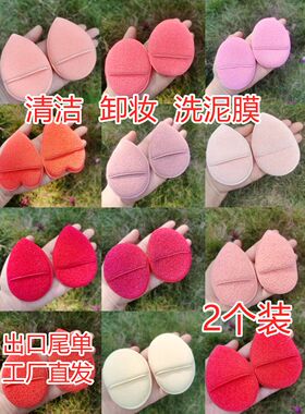 清仓10个装出口尾单加厚洗脸粉扑深层清洁去黑头洗脸神器洗泥膜