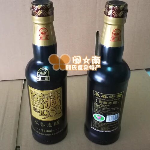 满2瓶起包邮 永春老醋 桃溪牌350ml老醋陈醋 窑藏1953 乌醋红曲醋 - 图2