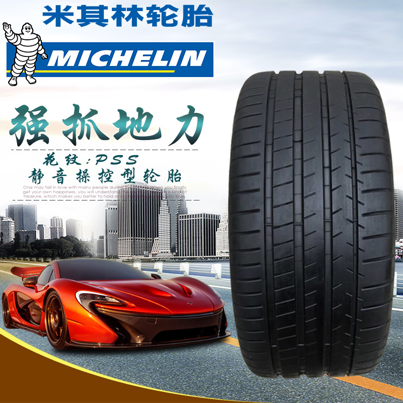 PSS 米其林轮胎PS4S 235/35R19 245/40R18 265 275 285 295/30R20 - 图0