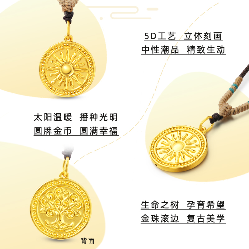 老庙黄金足金5D太阳神树圆牌金币挂坠太阳金牌小吊坠颈绳