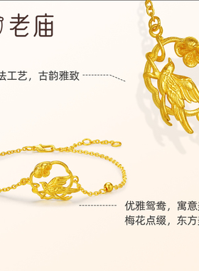 老庙黄金足金鸳鸯手链