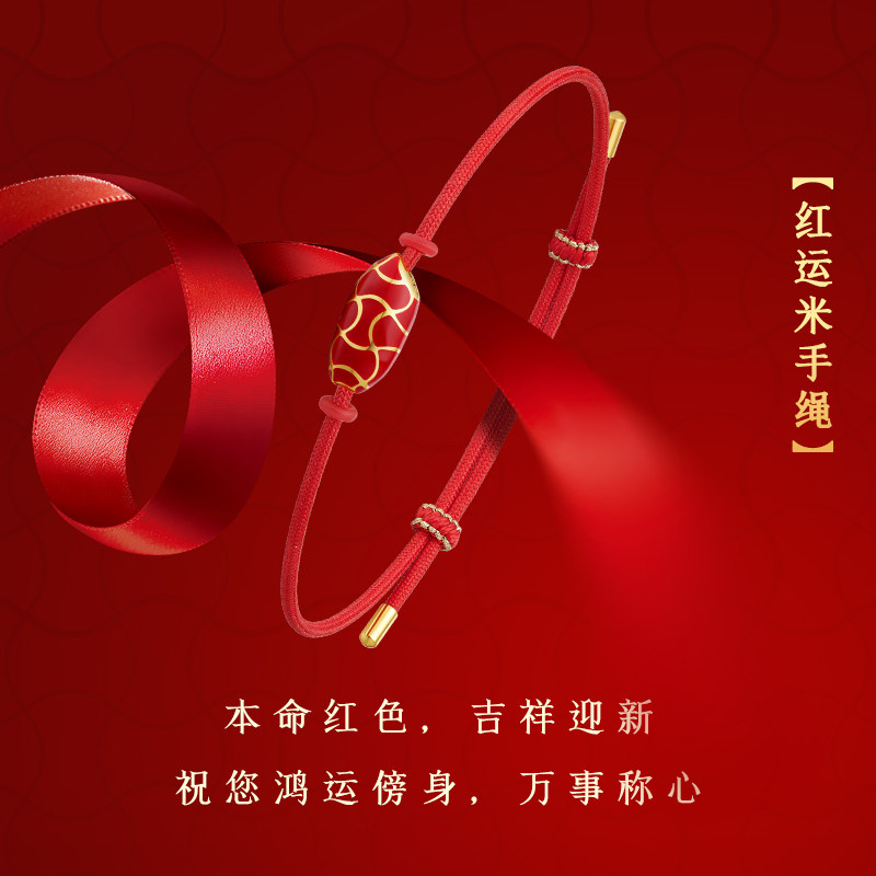 【常华森同款】老庙黄金足金马上有米手绳拍平工艺5D精致靓丽财运,淘宝优惠券,粉丝福利购,淘宝优惠卷