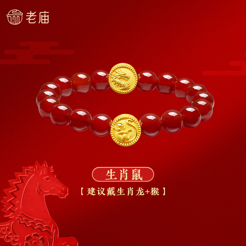 老庙黄金足金岁岁如意十二生肖红玉髓手串3D马年本命年礼物