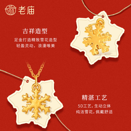 【520礼物】老庙黄金足金小雪花挂坠5D精致立体浪漫雪花甜蜜吊坠 - 图0