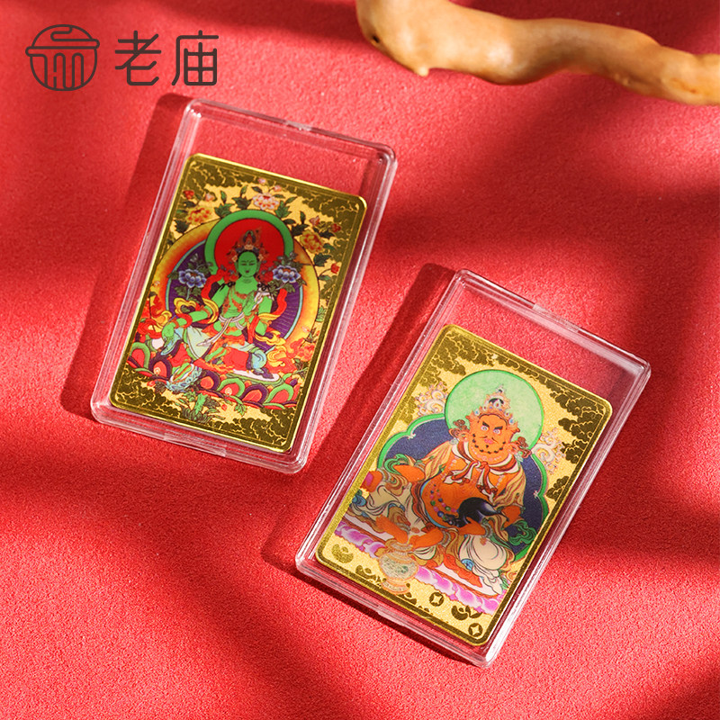 老庙黄金足金唐卡金箔黄财神绿度母暴富暴美可做手机贴祝福摆件,淘宝优惠券,粉丝福利购,淘宝优惠卷