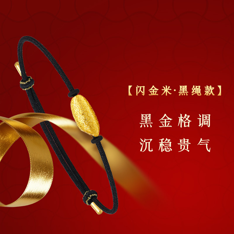 老庙黄金足金闪金米手绳5G戗刻闪耀精致马上有米金锭纹财富时尚,淘宝优惠券,粉丝福利购,淘宝优惠卷