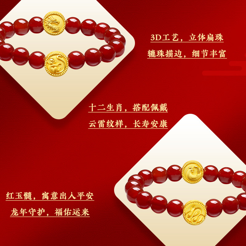 老庙黄金足金岁岁如意十二生肖红玉髓手串3D马年本命年礼物