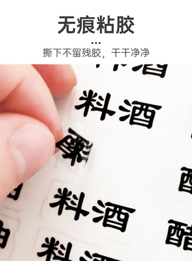 调味瓶贴纸油盐酱醋油瓶标识贴