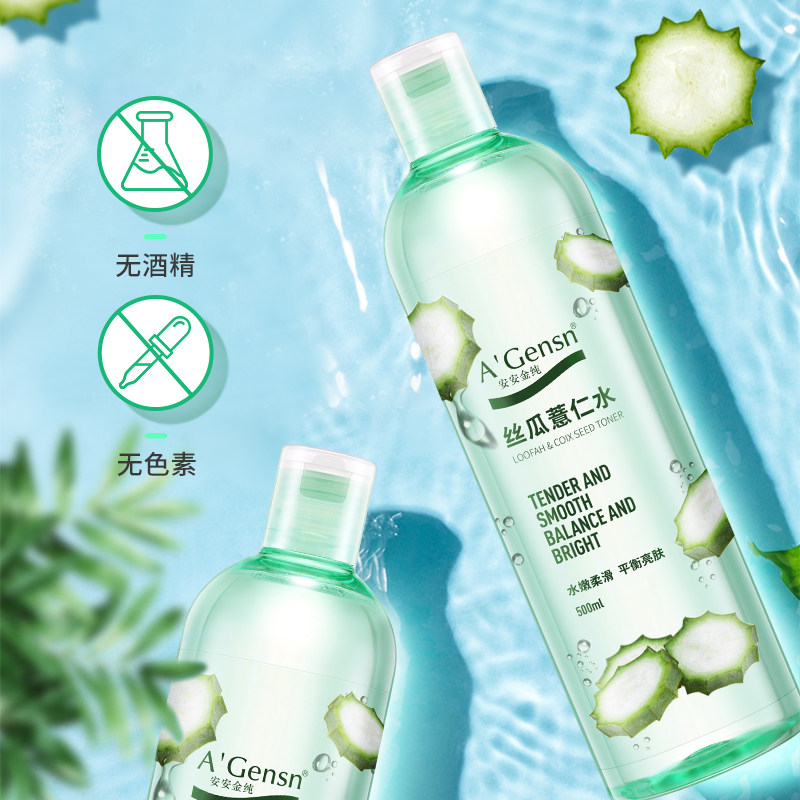 安安金纯原液薏仁水女定妆丝瓜水 安安金纯化妆水/爽肤水